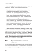 Реальный менеджмент. Здравый смысл вместо управленческих мифов — фото, картинка — 26