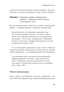 Реальный менеджмент. Здравый смысл вместо управленческих мифов — фото, картинка — 27