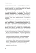 Реальный менеджмент. Здравый смысл вместо управленческих мифов — фото, картинка — 28