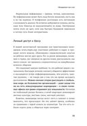 Реальный менеджмент. Здравый смысл вместо управленческих мифов — фото, картинка — 29