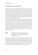 Реальный менеджмент. Здравый смысл вместо управленческих мифов — фото, картинка — 30
