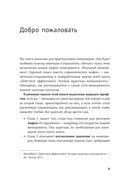 Реальный менеджмент. Здравый смысл вместо управленческих мифов — фото, картинка — 4