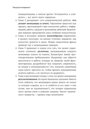 Реальный менеджмент. Здравый смысл вместо управленческих мифов — фото, картинка — 5