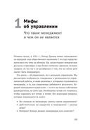 Реальный менеджмент. Здравый смысл вместо управленческих мифов — фото, картинка — 6