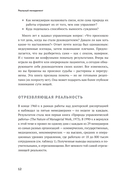 Реальный менеджмент. Здравый смысл вместо управленческих мифов — фото, картинка — 7