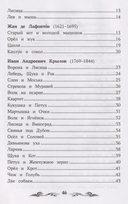 Басни — фото, картинка — 2