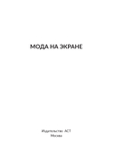 Мода на экране. От ревущих 20-х до ярких 80-х — фото, картинка — 1