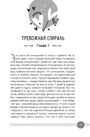 Обсессивно-компульсивное расстройство в отношениях. Основанное на КПТ руководство по преодолению навязчивых сомнений, беспокойства и страха перед обязательствами в романтических отношениях — фото, картинка — 2