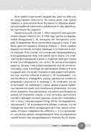 Обсессивно-компульсивное расстройство в отношениях. Основанное на КПТ руководство по преодолению навязчивых сомнений, беспокойства и страха перед обязательствами в романтических отношениях — фото, картинка — 6