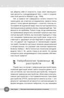 Обсессивно-компульсивное расстройство в отношениях. Основанное на КПТ руководство по преодолению навязчивых сомнений, беспокойства и страха перед обязательствами в романтических отношениях — фото, картинка — 7