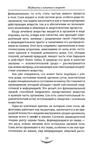 Жидкости и напитки в аюрведе. Искусство целебного питания. Живительная сила для гармонии тела и ума — фото, картинка — 12