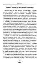 Жидкости и напитки в аюрведе. Искусство целебного питания. Живительная сила для гармонии тела и ума — фото, картинка — 15