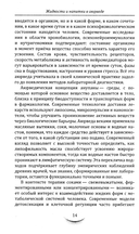 Жидкости и напитки в аюрведе. Искусство целебного питания. Живительная сила для гармонии тела и ума — фото, картинка — 16