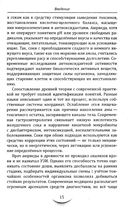 Жидкости и напитки в аюрведе. Искусство целебного питания. Живительная сила для гармонии тела и ума — фото, картинка — 17