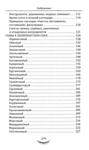 Жидкости и напитки в аюрведе. Искусство целебного питания. Живительная сила для гармонии тела и ума — фото, картинка — 3