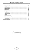 Жидкости и напитки в аюрведе. Искусство целебного питания. Живительная сила для гармонии тела и ума — фото, картинка — 4