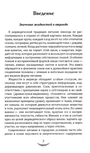 Жидкости и напитки в аюрведе. Искусство целебного питания. Живительная сила для гармонии тела и ума — фото, картинка — 5