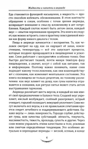Жидкости и напитки в аюрведе. Искусство целебного питания. Живительная сила для гармонии тела и ума — фото, картинка — 6