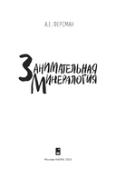 Занимательная минералогия — фото, картинка — 1