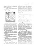 Основы шахмат. Шаг за шагом — фото, картинка — 13