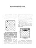 Основы шахмат. Шаг за шагом — фото, картинка — 5