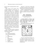 Основы шахмат. Шаг за шагом — фото, картинка — 6