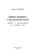 Книга номер 1 #про развитие детей — фото, картинка — 1
