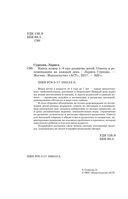 Книга номер 1 #про развитие детей — фото, картинка — 2