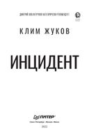 Инцидент — фото, картинка — 1