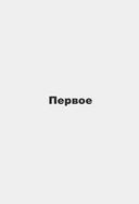 Не сходите с ума на работе, или Как создать спокойную компанию — фото, картинка — 4