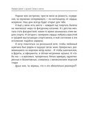 Пробуждение женщины. 17 мудрых уроков счастья и любви — фото, картинка — 18