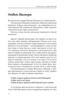 Пробуждение женщины. 17 мудрых уроков счастья и любви — фото, картинка — 19