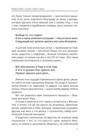 Пробуждение женщины. 17 мудрых уроков счастья и любви — фото, картинка — 20