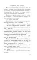 36 вопросов, чтобы влюбиться — фото, картинка — 20