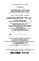 Дракула — фото, картинка — 35