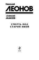 Смерть под старой ивой — фото, картинка — 2