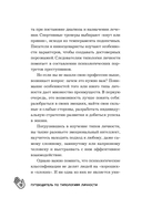 Путеводитель по типологиям личности. Книга-ключ к понимаю себя и других — фото, картинка — 11