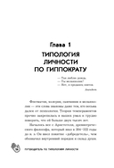 Путеводитель по типологиям личности. Книга-ключ к понимаю себя и других — фото, картинка — 13