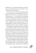 Путеводитель по типологиям личности. Книга-ключ к понимаю себя и других — фото, картинка — 14
