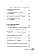 Путеводитель по типологиям личности. Книга-ключ к понимаю себя и других — фото, картинка — 6