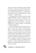 Путеводитель по типологиям личности. Книга-ключ к понимаю себя и других — фото, картинка — 9