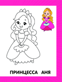 Первая раскраска для девочек — фото, картинка — 1