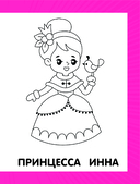 Первая раскраска для девочек — фото, картинка — 3