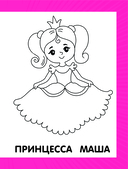 Первая раскраска для девочек — фото, картинка — 5