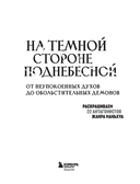 На темной стороне Поднебесной. От неупокоенных духов до обольстительных демонов — фото, картинка — 1