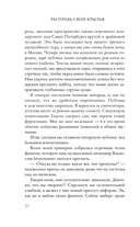 Расправь свои крылья — фото, картинка — 9