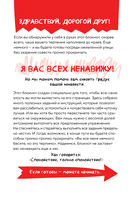 Блокнот моей ненависти. Задания для тех, кто устал злиться в себя! — фото, картинка — 1