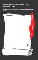 Блокнот моей ненависти. Задания для тех, кто устал злиться в себя! — фото, картинка — 12