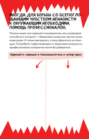 Блокнот моей ненависти. Задания для тех, кто устал злиться в себя! — фото, картинка — 7
