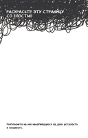 Блокнот моей ненависти. Задания для тех, кто устал злиться в себя! — фото, картинка — 10